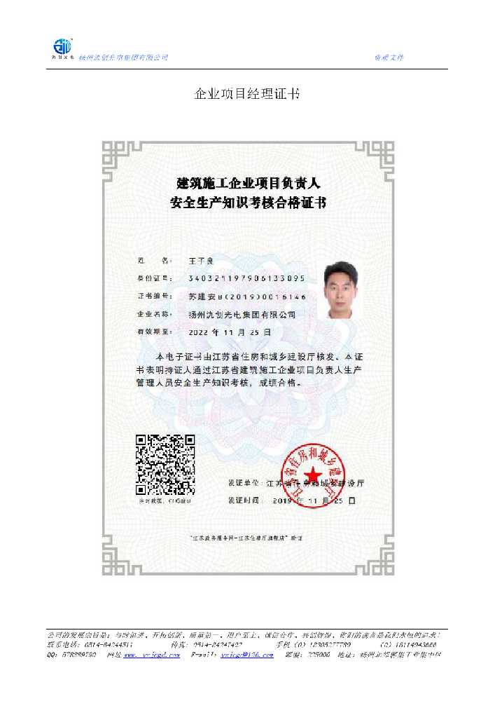 洛隆县企业项目经理证书