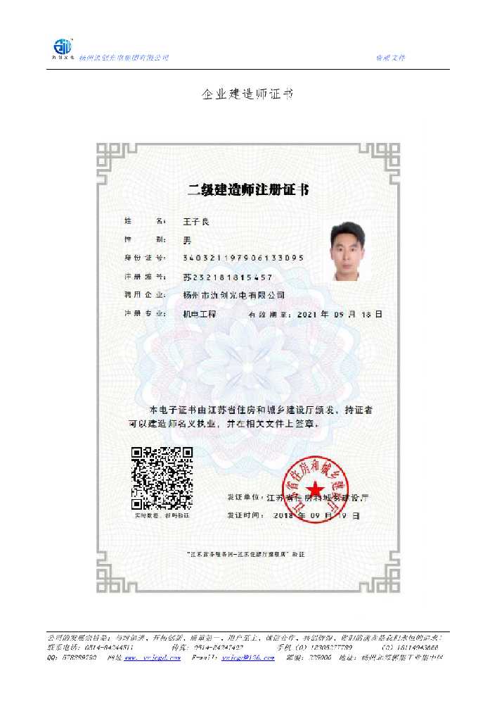 洛隆县企业建造师证书