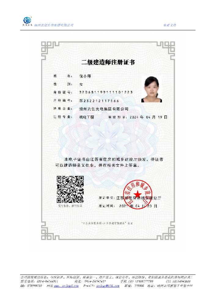 洛隆县二级建造师注册证书
