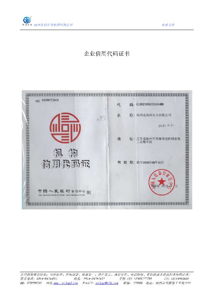 洛隆县企业信用代码证书